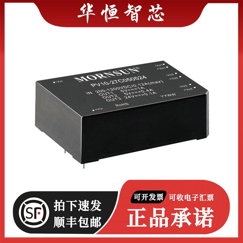 PV10-27C050524 10W 高品质DCDC 新能源 200-1200VDC 电源模块