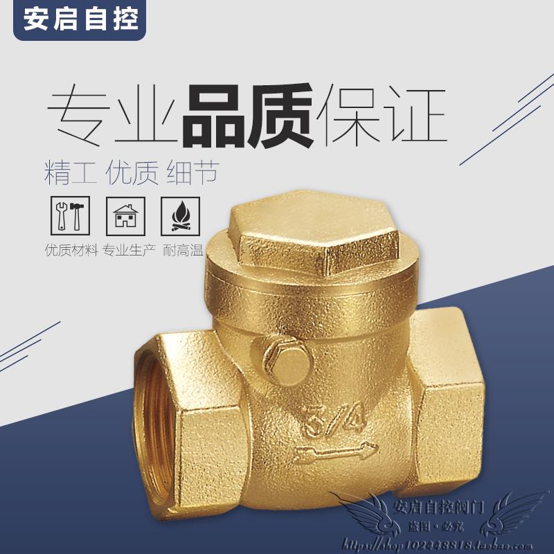 水管卧式黄铜止回阀全铜单向逆止逆阀止水阀4分6分1寸DN15 20 25