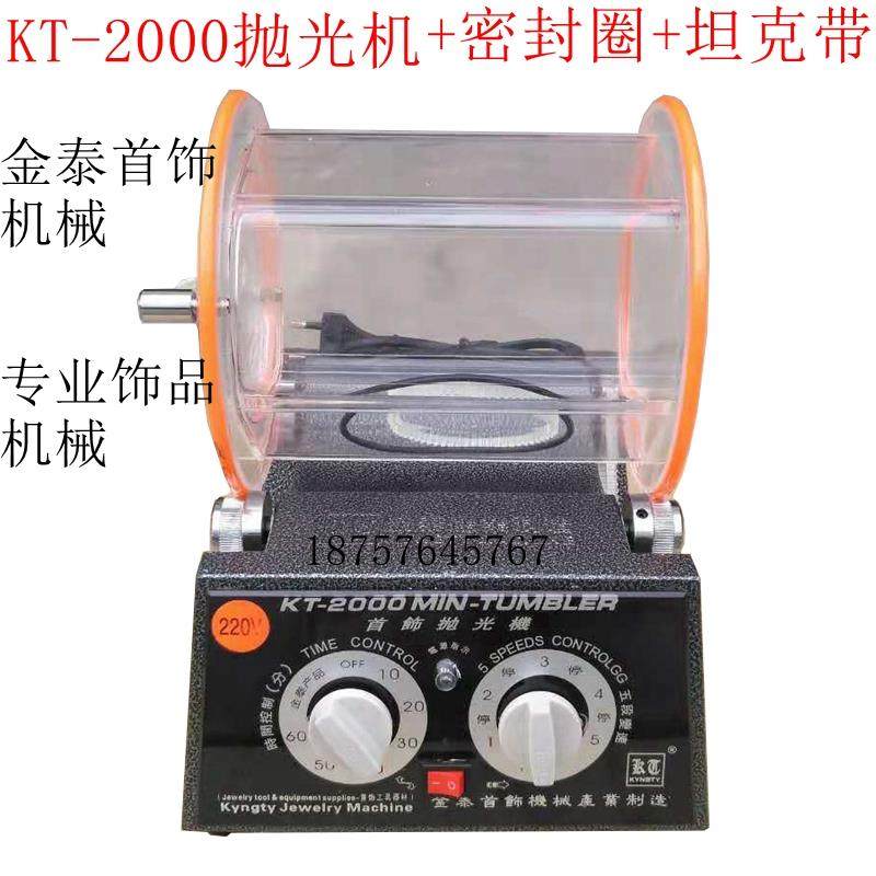 KT6808/2000滚桶抛光机打金工具/清洗机小型台式/黄金首饰银饰