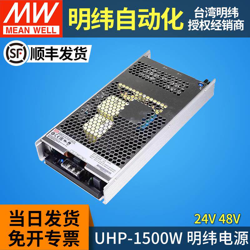 MW明纬开关电源大功率UHP-1500W无风扇220v转24V48V直流长条形PFC