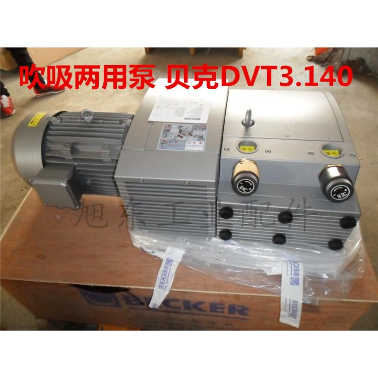 原装BECKER贝克真空泵气泵KVT3.80 VT4.8 VT4.25 VT4.40 DVT3.140