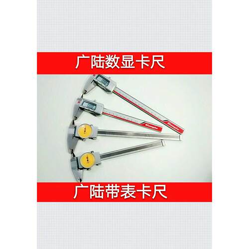 广陆数显卡尺带表卡尺0一150高精度0-200金属壳防伪检验一把包邮