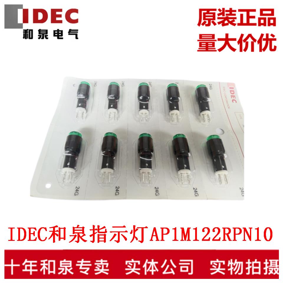 原装正品IDEC和泉电气指示灯AP1M122RPN10 G Y A 多色可选