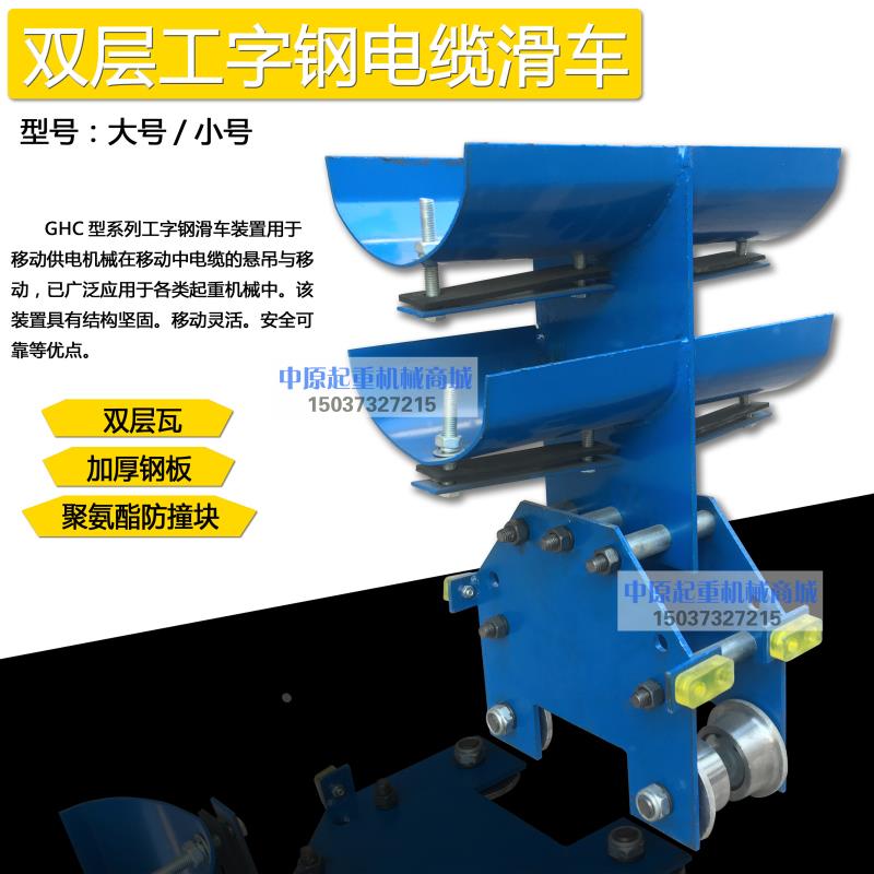 起重机双梁行车 工字钢双层滑车CH-S1拖缆跑车 吊线滑轮 电缆跑车