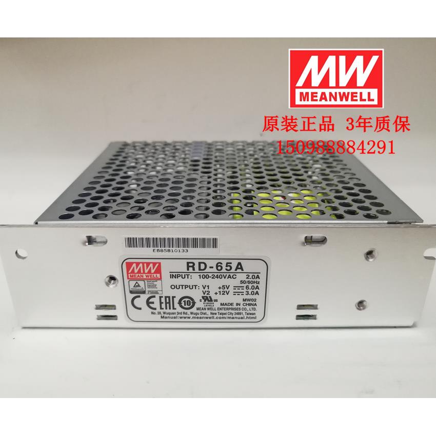台湾明纬开关电源RD-65A双组输出65W 5V8A/12V4A工业用长寿命电源