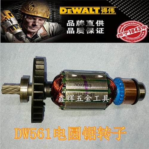 包邮DEWALT得伟DWE561电圆锯7寸切板锯转子碳刷定子工具配件直销