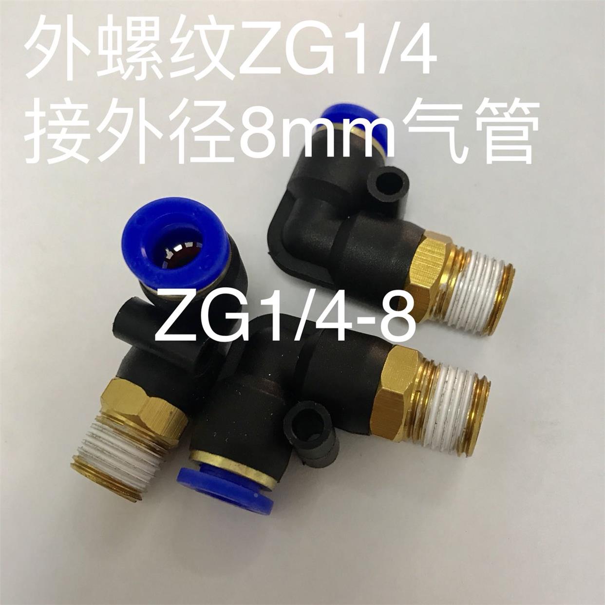 ZG1/4-8 pu气管快插弯头 一边外螺纹13mm 一边接外径8mm的pu管
