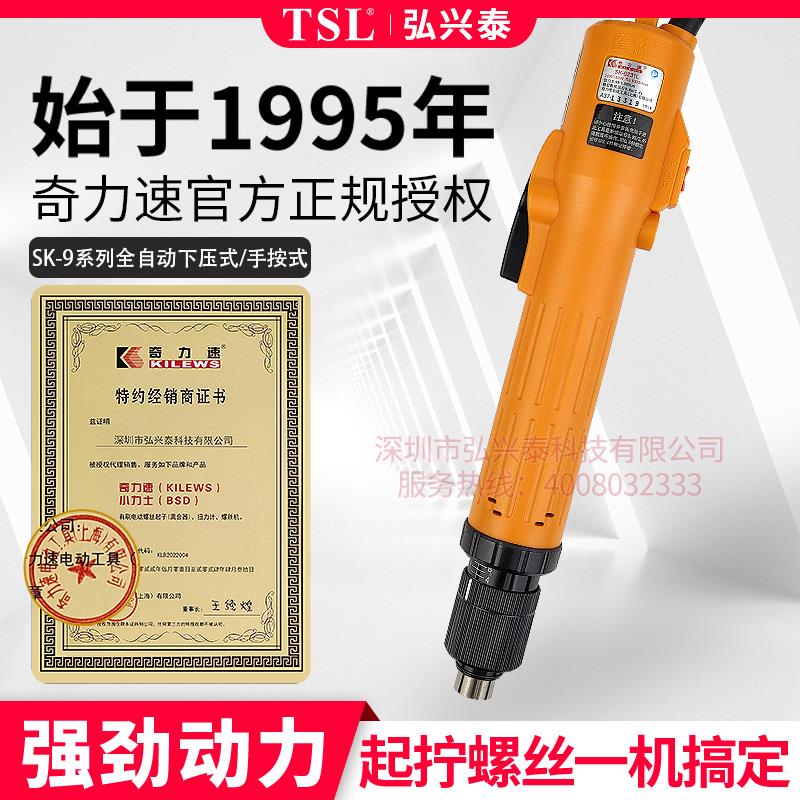 奇力速电批大扭力全自动电动起子SK-9230/40/50/60手持式拧螺丝刀