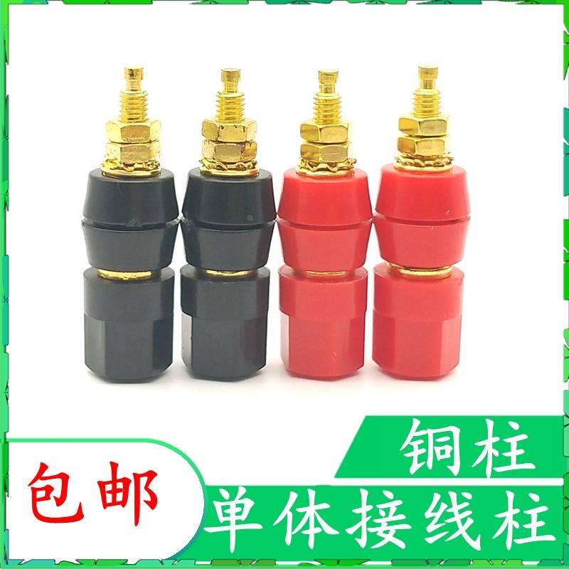 四个包邮镀金音箱线单联六角接线柱4mm香蕉插座夹子盒接线板端子