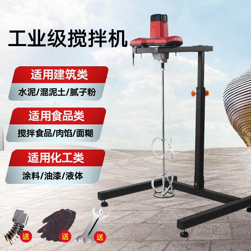 油漆水泥肉馅面搅拌打灰机腻子粉大功率搅灰涂料搅拌立式支架