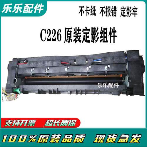 原装 美能达C226 C266定影器 柯美C287 C7222 C227 C367 定影组件
