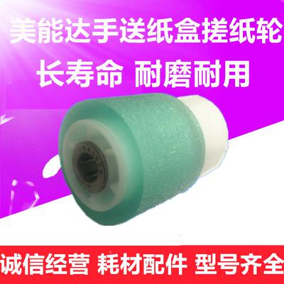 适用全新 美能达163 162 1611 152 183 2011 7621 7622纸盒搓纸轮