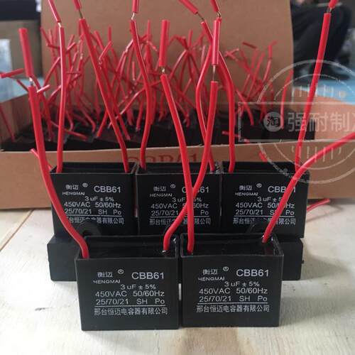 CBB61启动电容 风扇电容 5UF 450V 电机油烟机吊扇电容 带线
