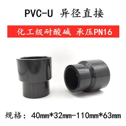 PVC变径直接 UPVC给水管化工管件 异径直通 接头 大小头 深灰色50