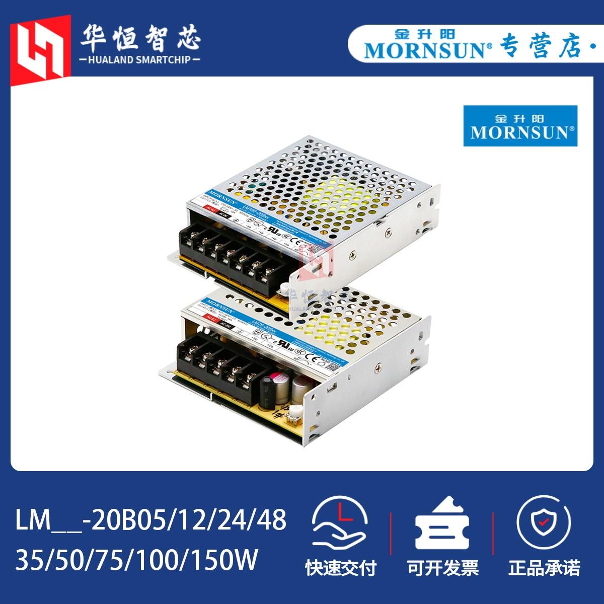 金升阳LM35/50/75/100/150W-20B05/12/24/48开关电源220转12/24v
