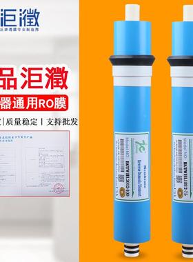 净水器正品洰瀓反渗透ro膜75G2012-100G家用纯水机直饮机滤芯配件