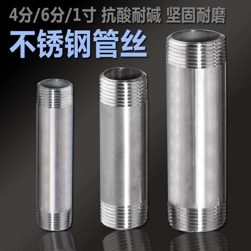 304不锈钢对丝DN15加长双外牙4分延长水管子接头外丝直接钢丝配件