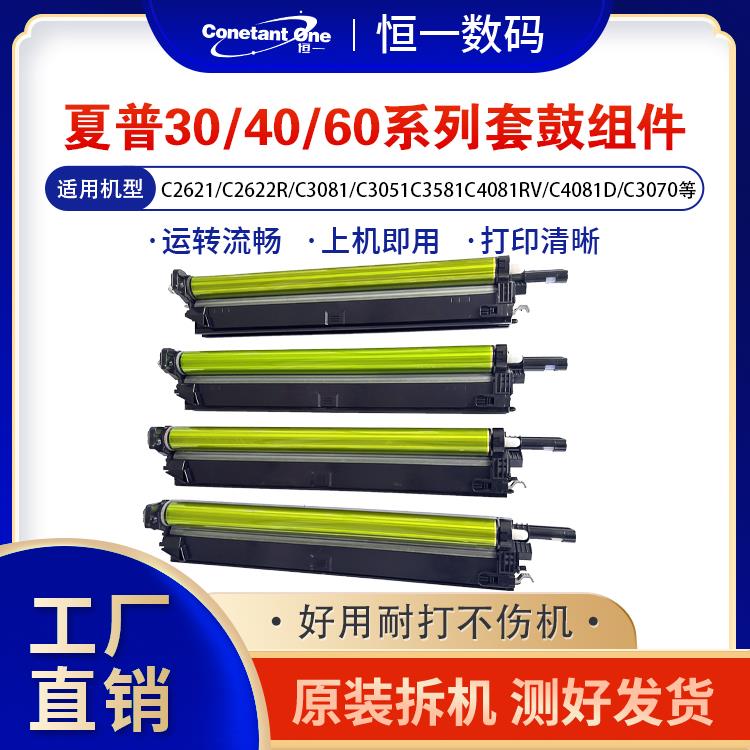 夏普MX-C4081R C4082R C6081D C6082 C2622原装拆机套鼓硒鼓组件