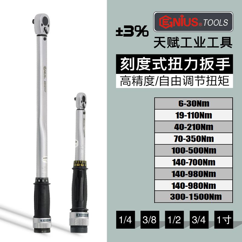 天赋进口预置刻度可调式高精度扭力扳手快速棘轮公斤力矩扳子工具