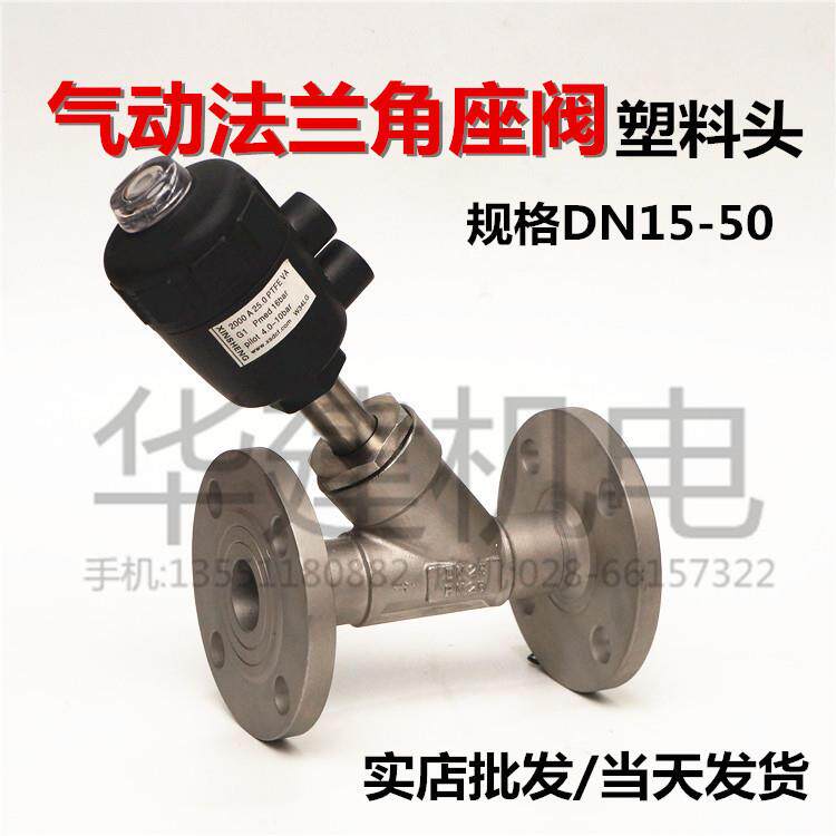 蒸汽气动法兰角座阀截止阀 气动塑料角座阀 不锈钢角座阀 角座阀