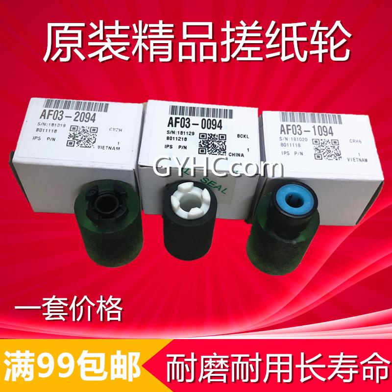 适用 理光MPC6502 8002 5100 5110 5200 651 751 6003纸盒搓纸轮