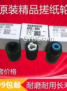 适用 理光MPC6502 8002 5100 5110 5200 651 751 6003纸盒搓纸轮