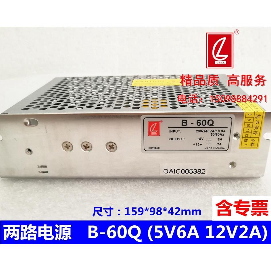 5V6A12V2A 5V7A12V3A 5V12V双开关电源创联电源B-25P B-60Q B-50