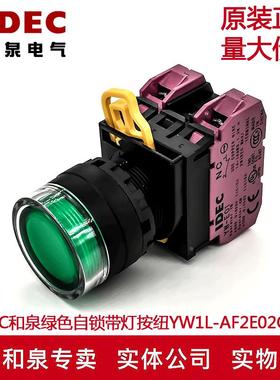 原装IDEC和泉绿色自锁带灯按钮开关YW1L-AF2E02Q4G YW-DE YE-E01