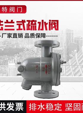 CS41H-25C铸钢自由自动浮球式蒸汽法兰疏水阀DN15 20 25 32 40 50