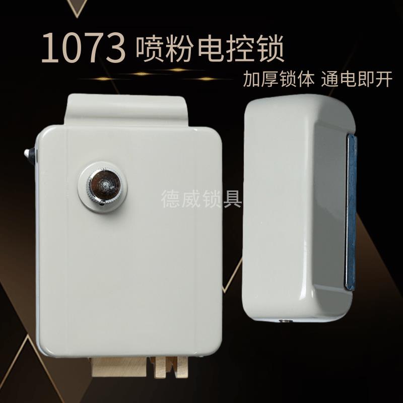 1073电磁锁电控锁门禁锁单元门小区锁楼宇对讲锁智能锁12v喷粉锁