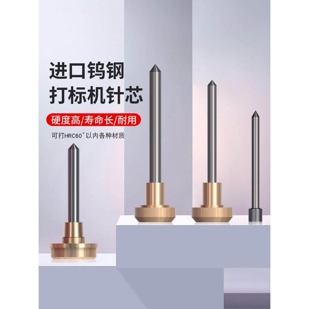 气动打标机配件刻字针头钨钢针
