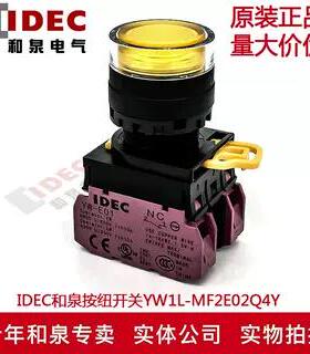 原装IDEC和泉黃色带灯按纽开关YW1L-MF2E02Q4Y YW-DE YE-E01 24V