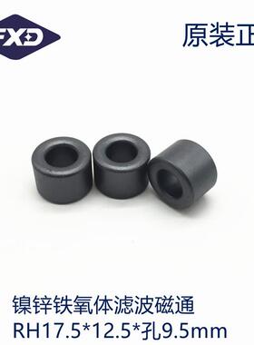 镍锌铁氧体线束VGA抗干扰滤波外径17.5*高12.5*孔9.5mmEMI电磁波