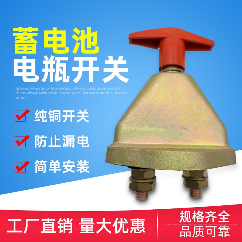 柴油发电机组蓄电池12v24v电瓶总开关汽车货车手动断电闸刀安装架