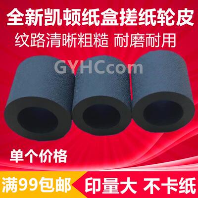 理光MP 7500 2075 1075 2060 6001 8000 8001907凯顿纸盒搓纸轮皮