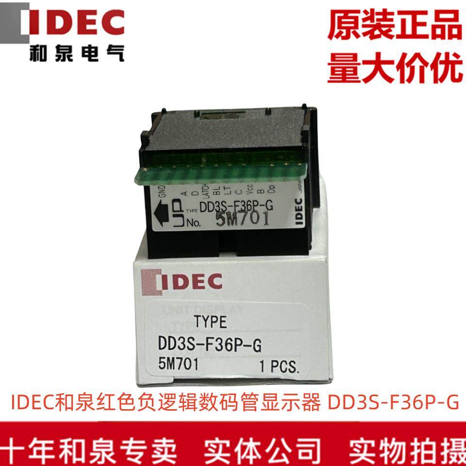 原装正品IDEC和泉电气绿色负逻辑数码管显示器 DD3S-F36P-G