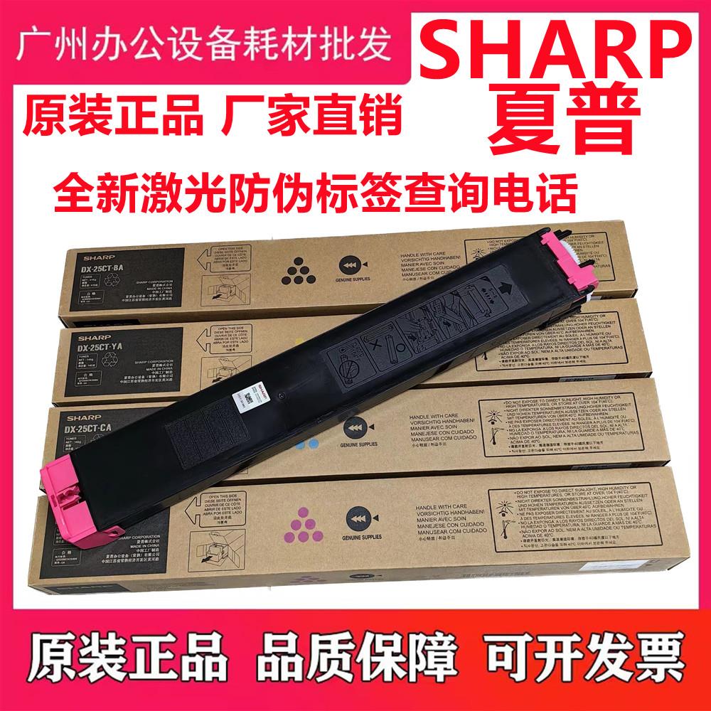 全新原装 夏普DX25粉盒 DX2508NC 2008UC 2508 碳粉 DX20CT 墨粉