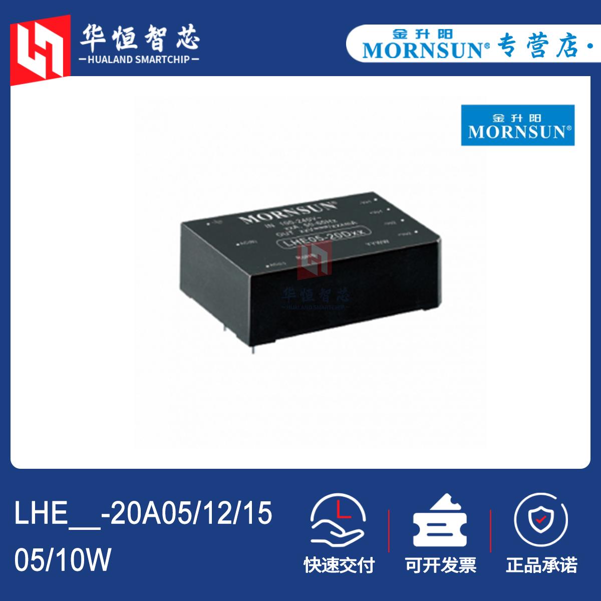 金升阳LHE05/10-20A05/12/15电源模块隔离220V转05/12/15v伏正负