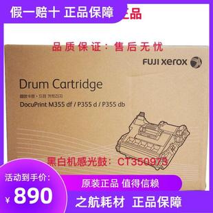 P355db P365d P368d 原装 感光鼓 M355df 硒鼓 CT350973 富士施乐