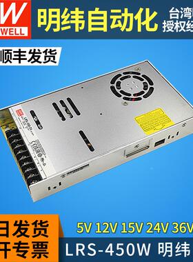 LRS-450W变压器220v转24v12v台湾明纬开关电源直流5v15v36v48v SE