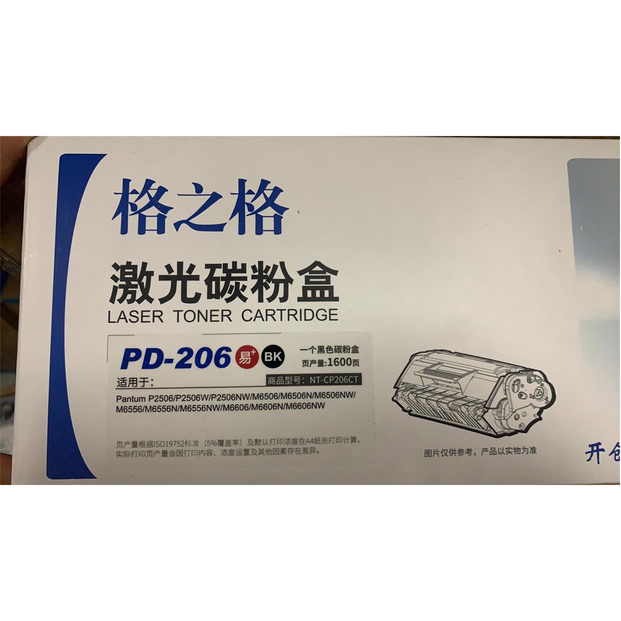 格之格适用奔图 PD-206CT硒鼓 P2506 M6506 M6556 格之格206C硒鼓