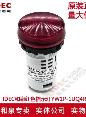 原装正品IDEC和泉指示灯红色YW1P-1UQ4R YW1P 多色可选QM3