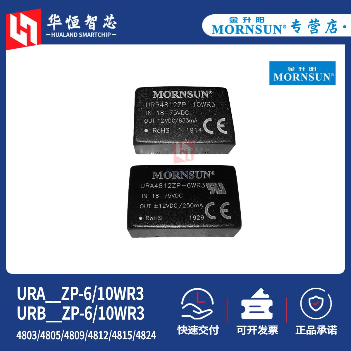 金升阳URA/URB4803/4805/4812/4815/4824ZP-6/10WR3电源模块DCDC
