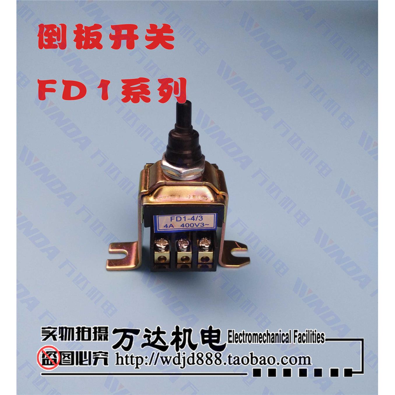 振动泵手柄开关 FD1-4/3 钮子开关 工业振动棒开关 倒扳开关万达