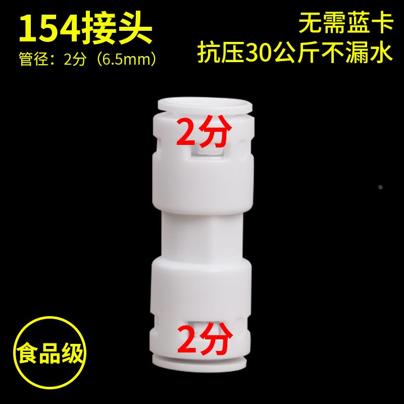 净水器2分PE管直通 快速接头滤芯快接转换家用水龙头二分免卡配件