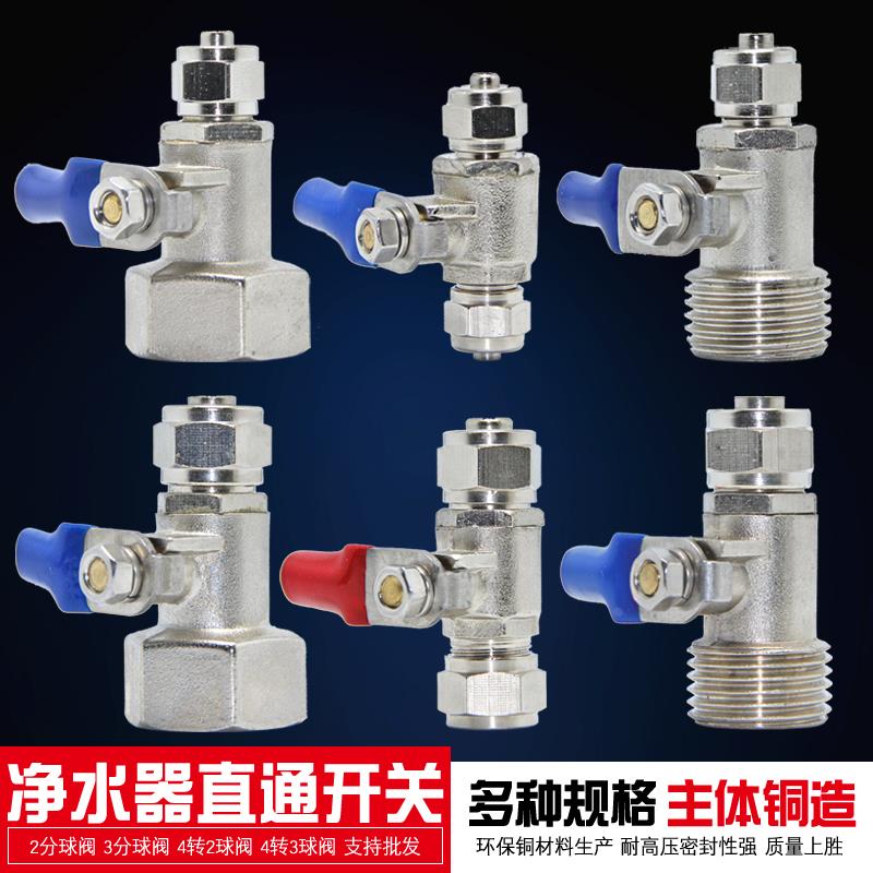 净水器两通球阀4分转2分进水阀门4变3铜开关阀家用直饮纯水机配件