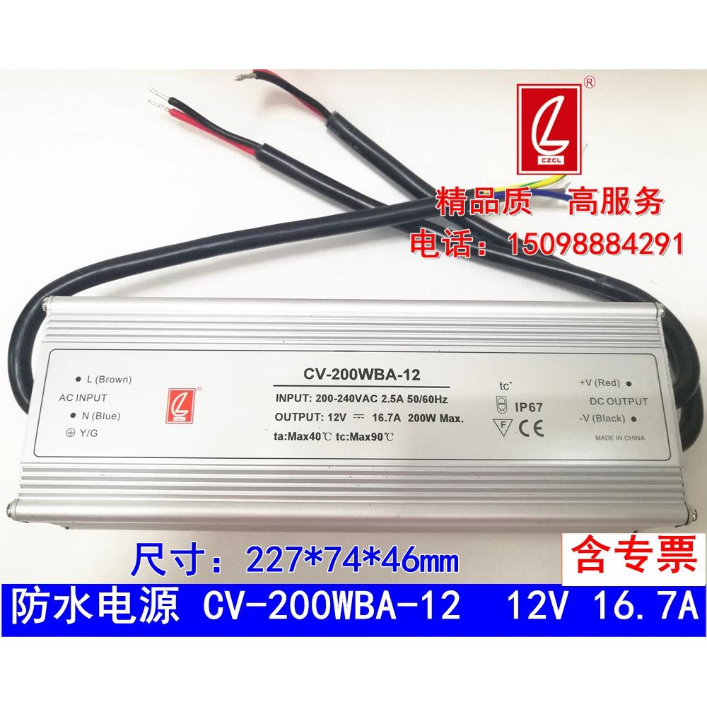 创联12V200W恒压防水电源室外LED电源 IP67防水电源CV-200WBA-12
