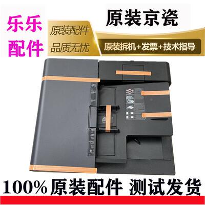 京瓷3212 4012 4125 8124 4020 3010 4230 3011进稿器 输稿器 ADF