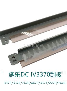 施乐IV C3370 C3373 3375 C7425 4470 7428原装鼓刮板 转印带刮刀