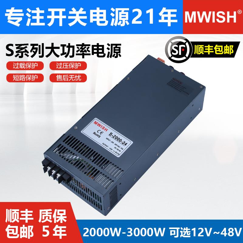 明纬S-2000W3000W大功率12V/24V/36V/48V开关电源220转直流变压器